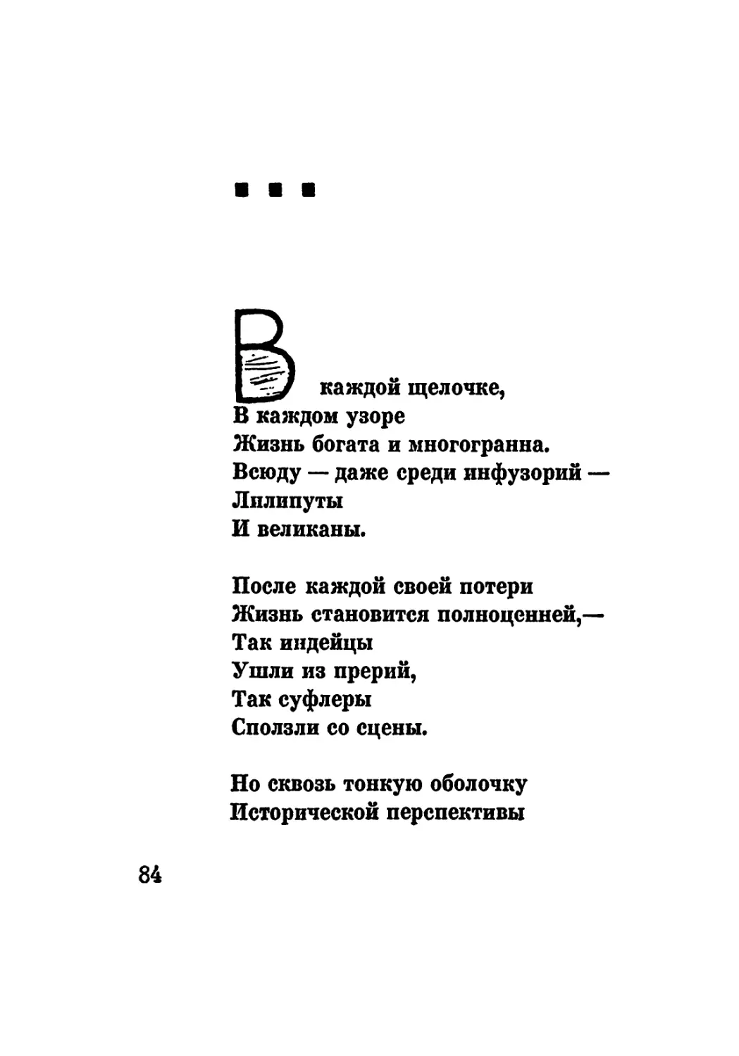 «В каждой щелочке...»