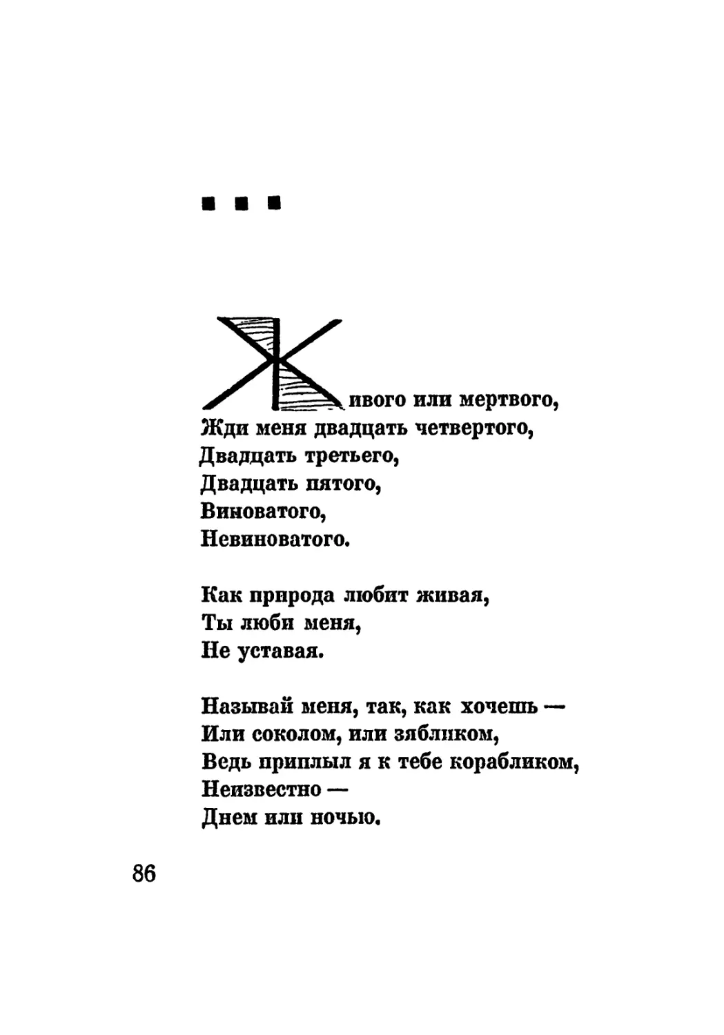 «Живого или мертвого...»