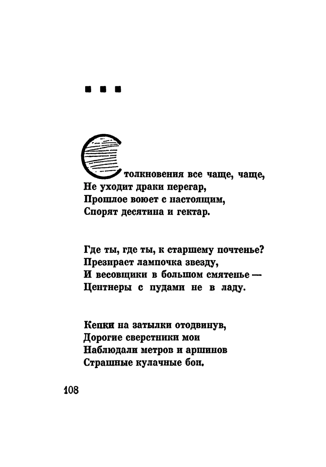 «Столкновения все чаще, чаще...»