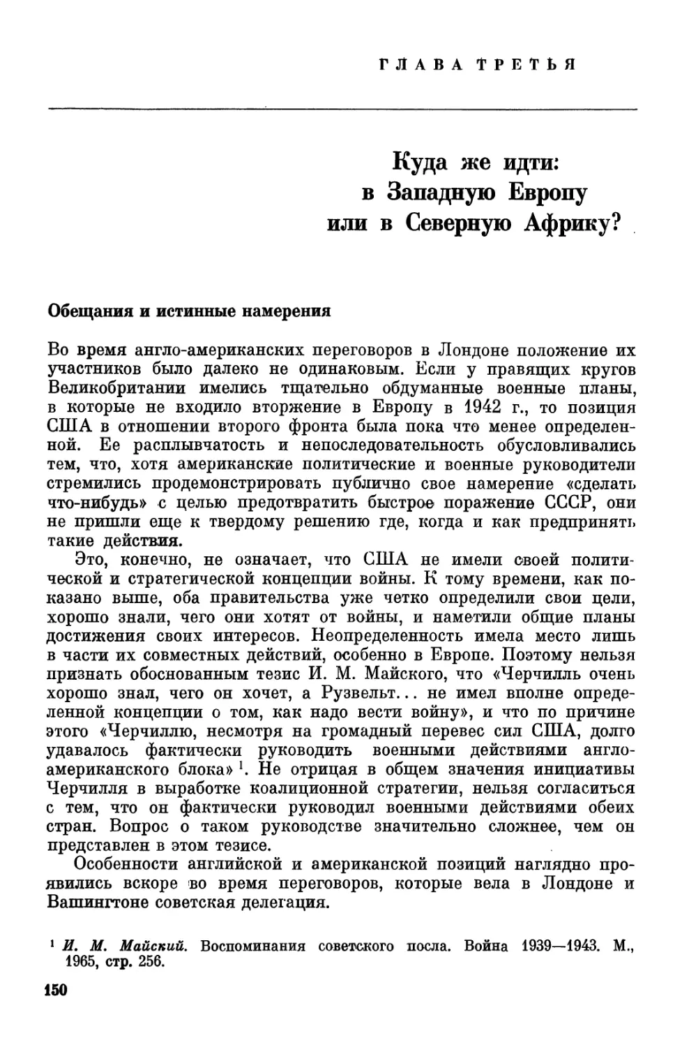 Глава 3. Куда же идти: в Западную Европу или в Северную Африку?