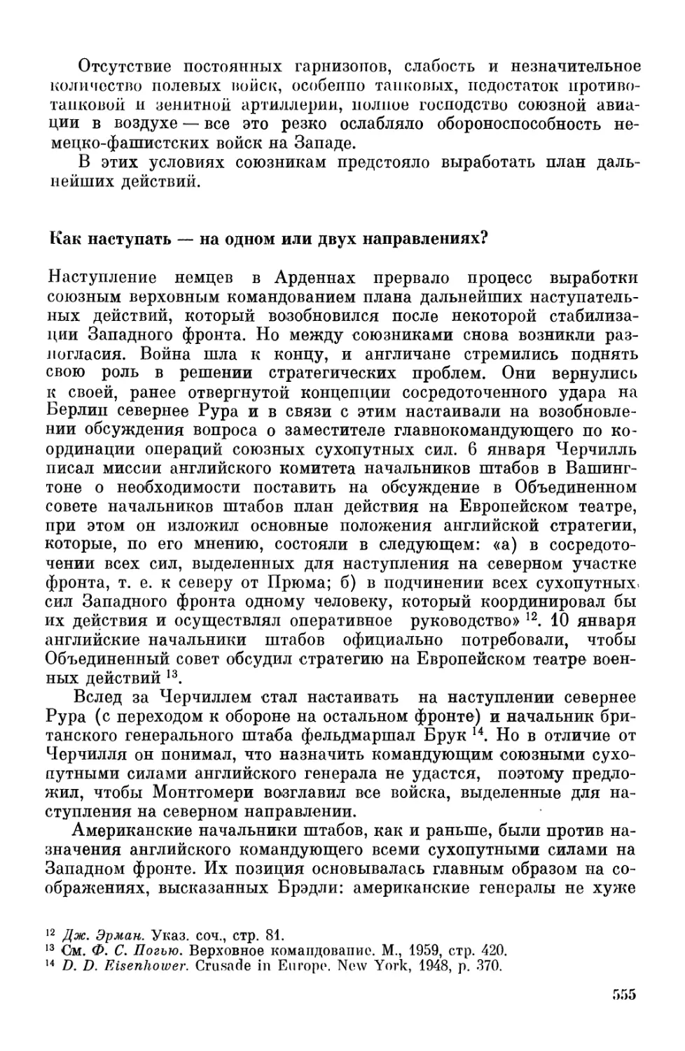 Как наступать — на одном или двух направлениях?