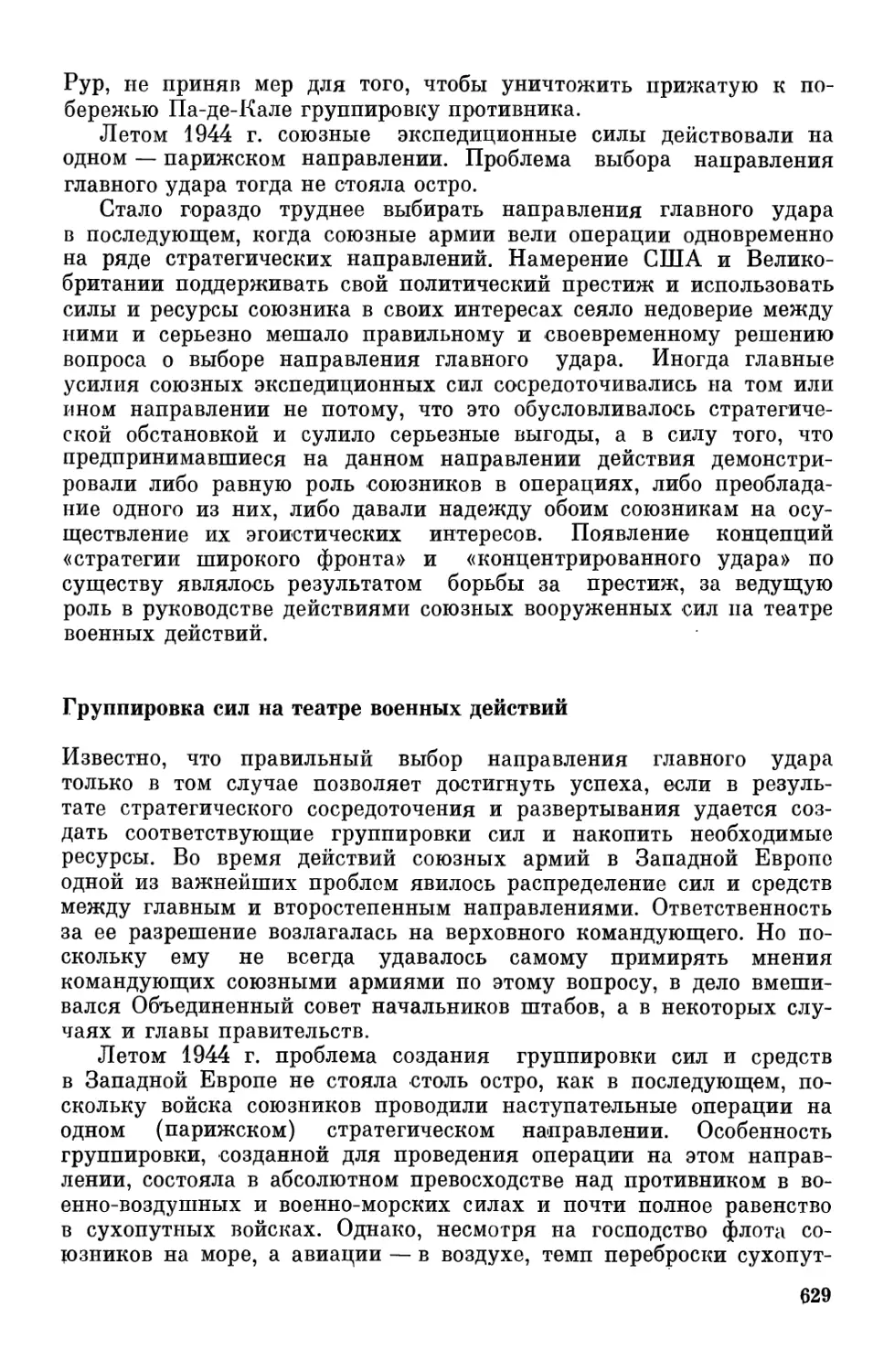 Группировка сил на театре военных действий