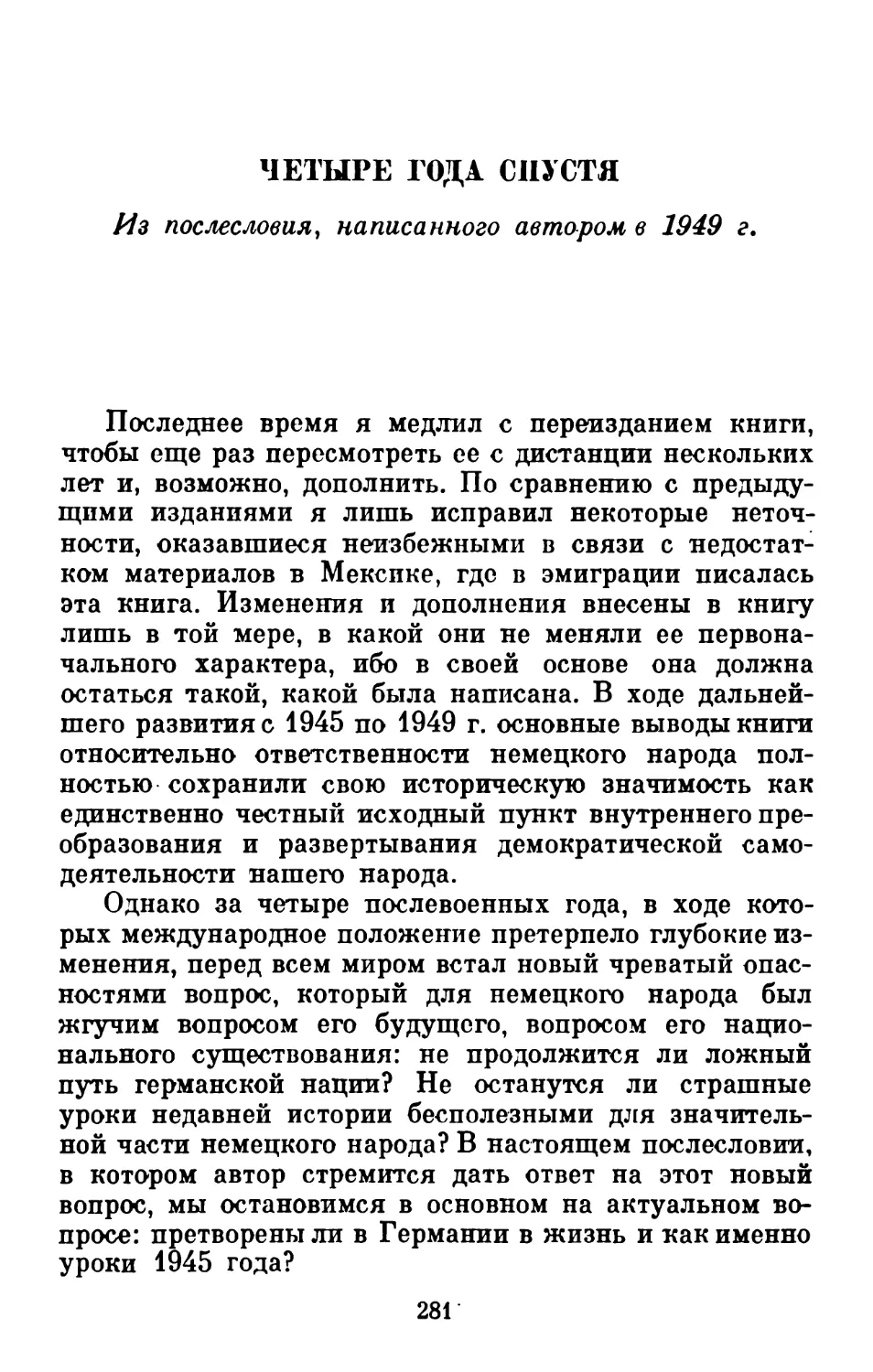 Четыре года спустя. Из послесловия, написанного автором в 1949 году