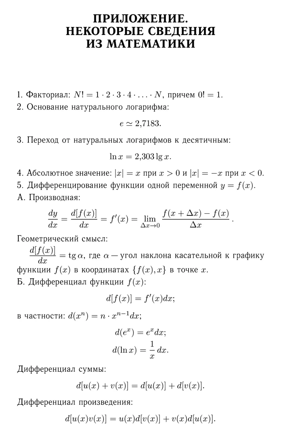 Приложение. Некоторые сведения  из математики