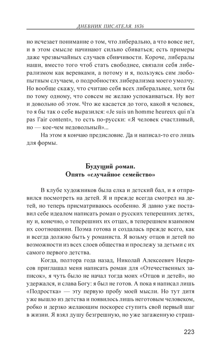 Будущий роман. Опять «случайное семейство»