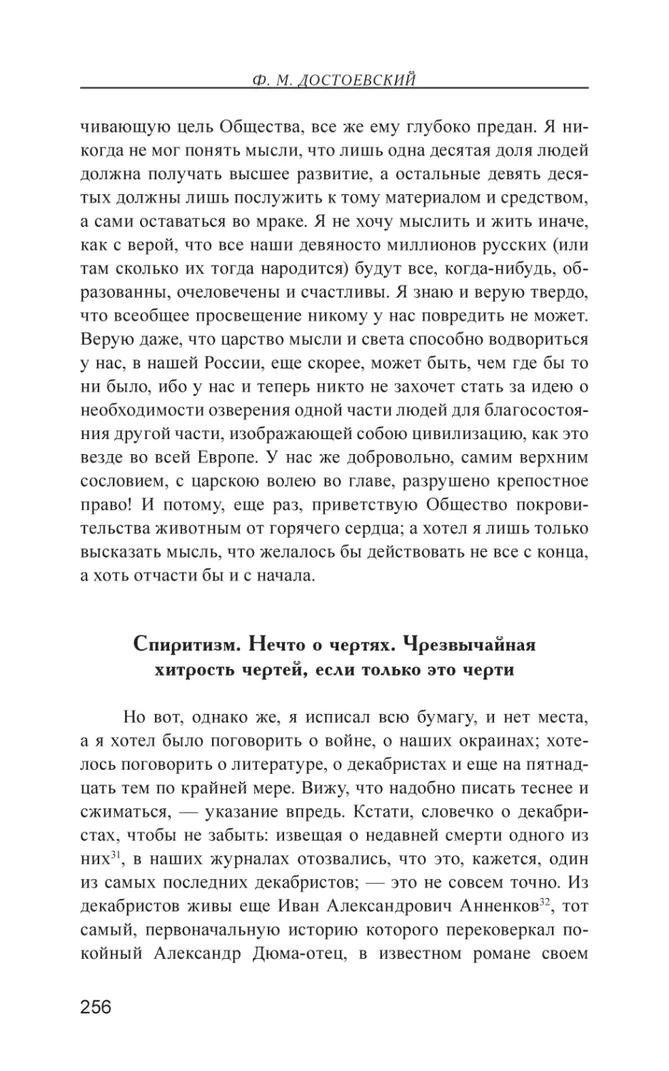 Спиритизм. Нечто о чертях. Чрезвычайная хитрость чертей, если только это черти