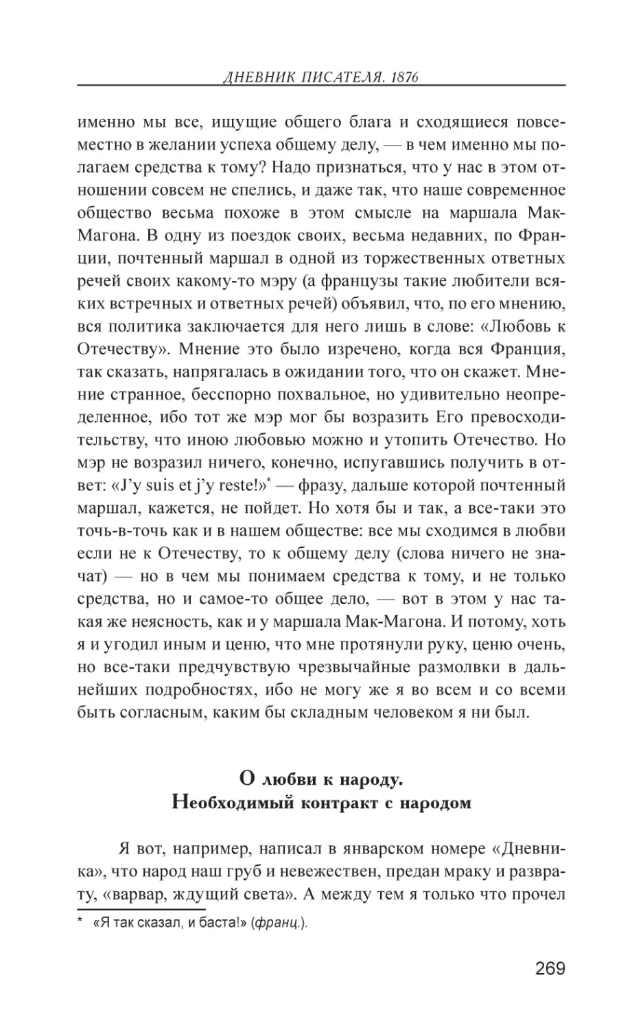 О любви к народу. Необходимый контракт с народом