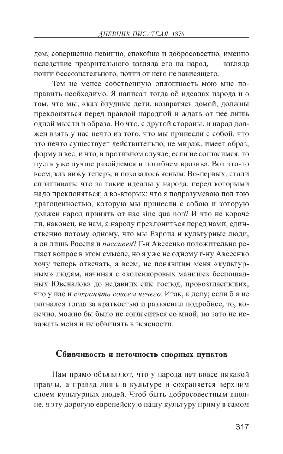 Сбивчивость и неточность спорных пунктов