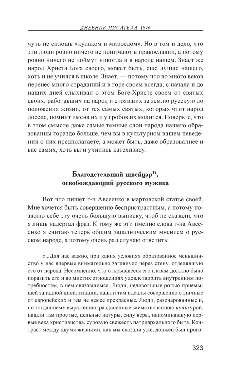 Благодетельный швейцар, освобождающий русского мужика