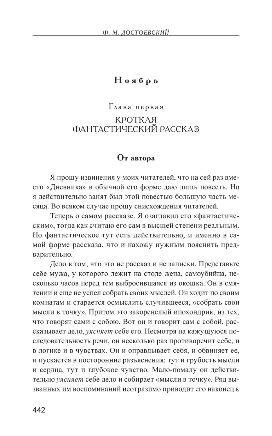 Ноябрь
Глава первая. Кроткая Фантастический рассказ
От автора