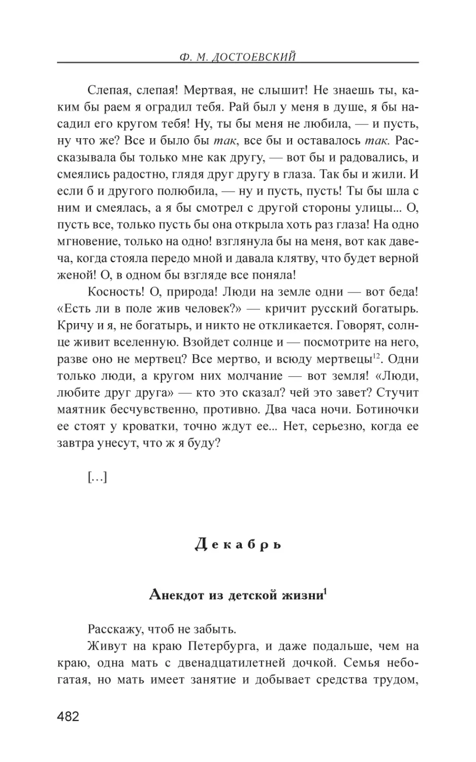 Декабрь
Анекдот из детской жизни