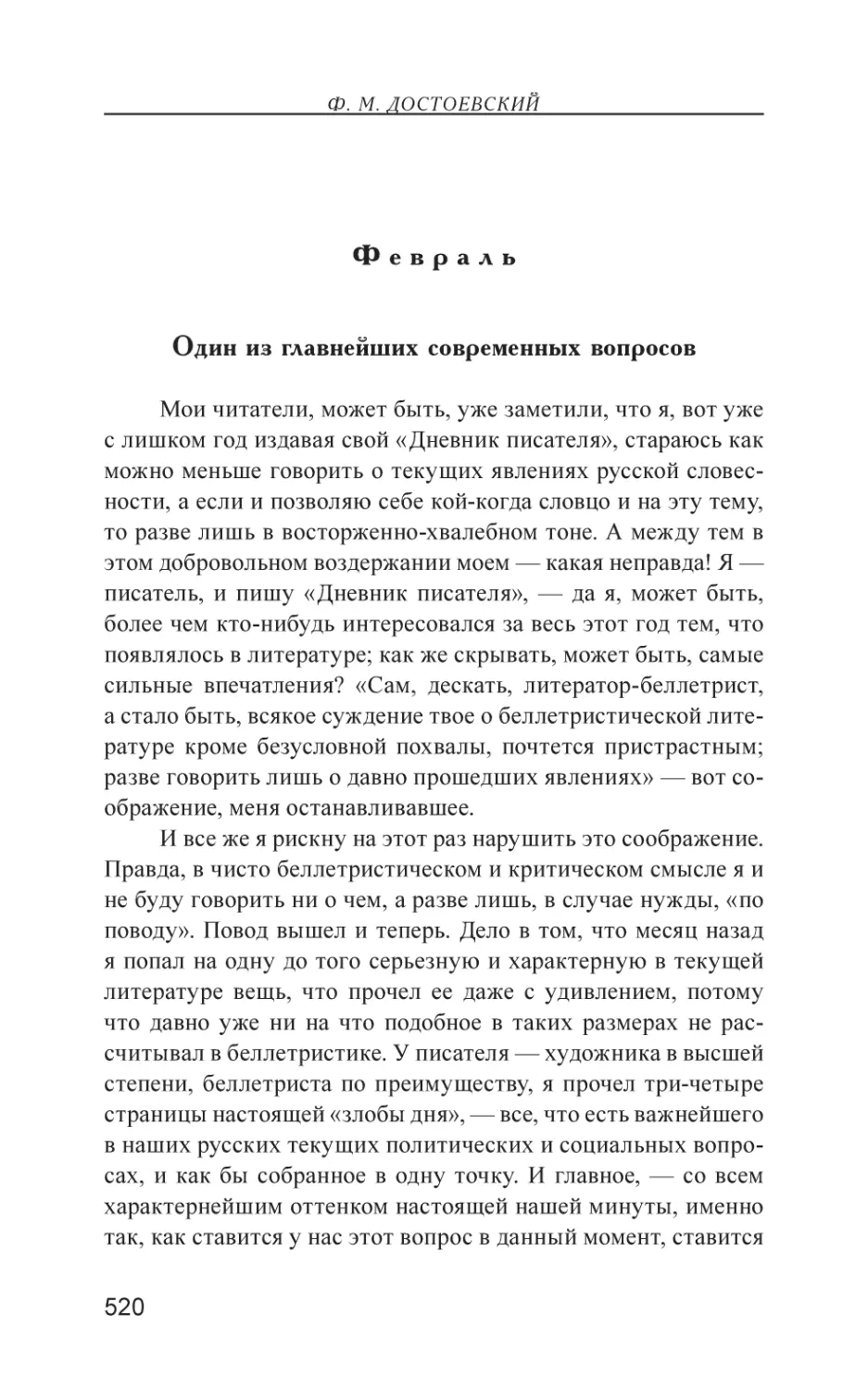 Февраль
Один из главнейших современных вопросов