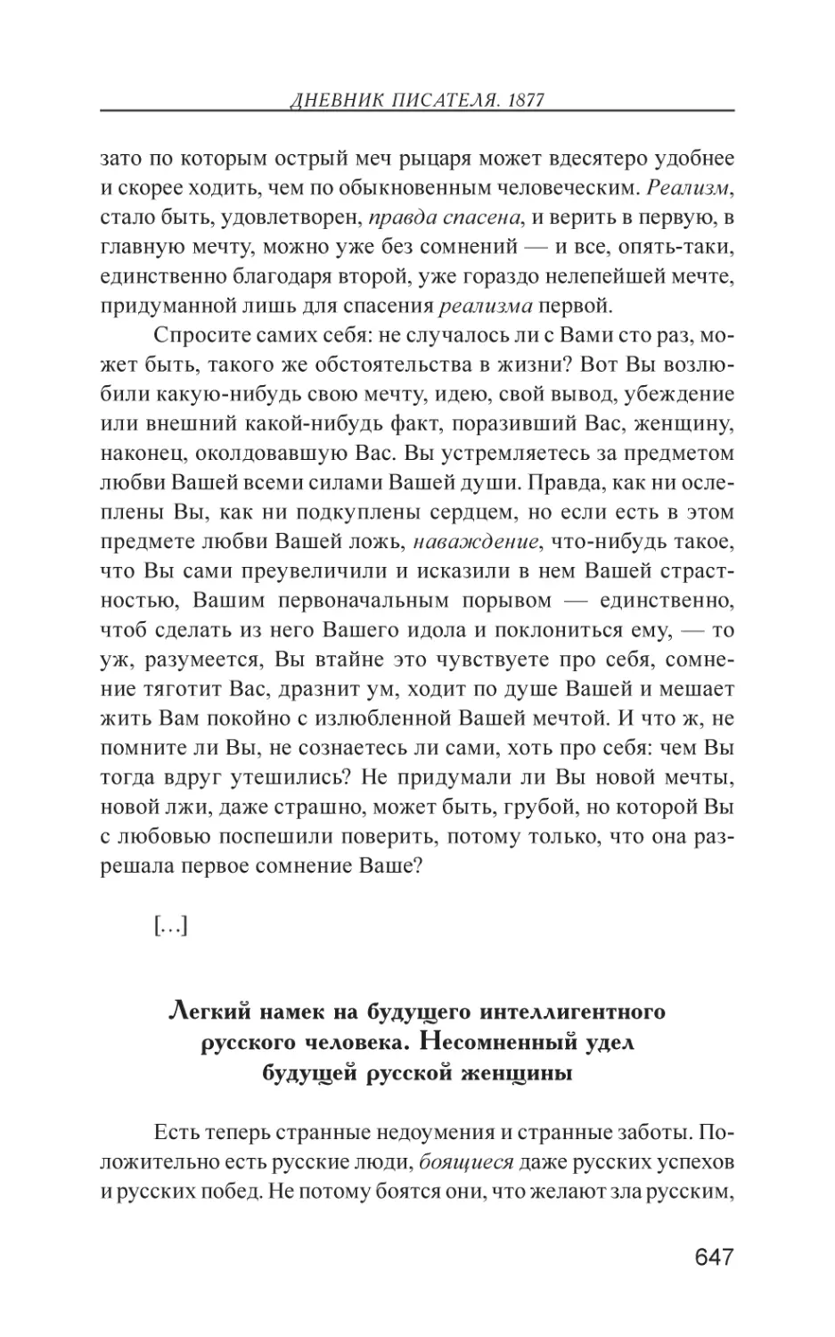 Легкий намек на будущего интеллигентного русского человека. Несомненный удел будущей русской женщины