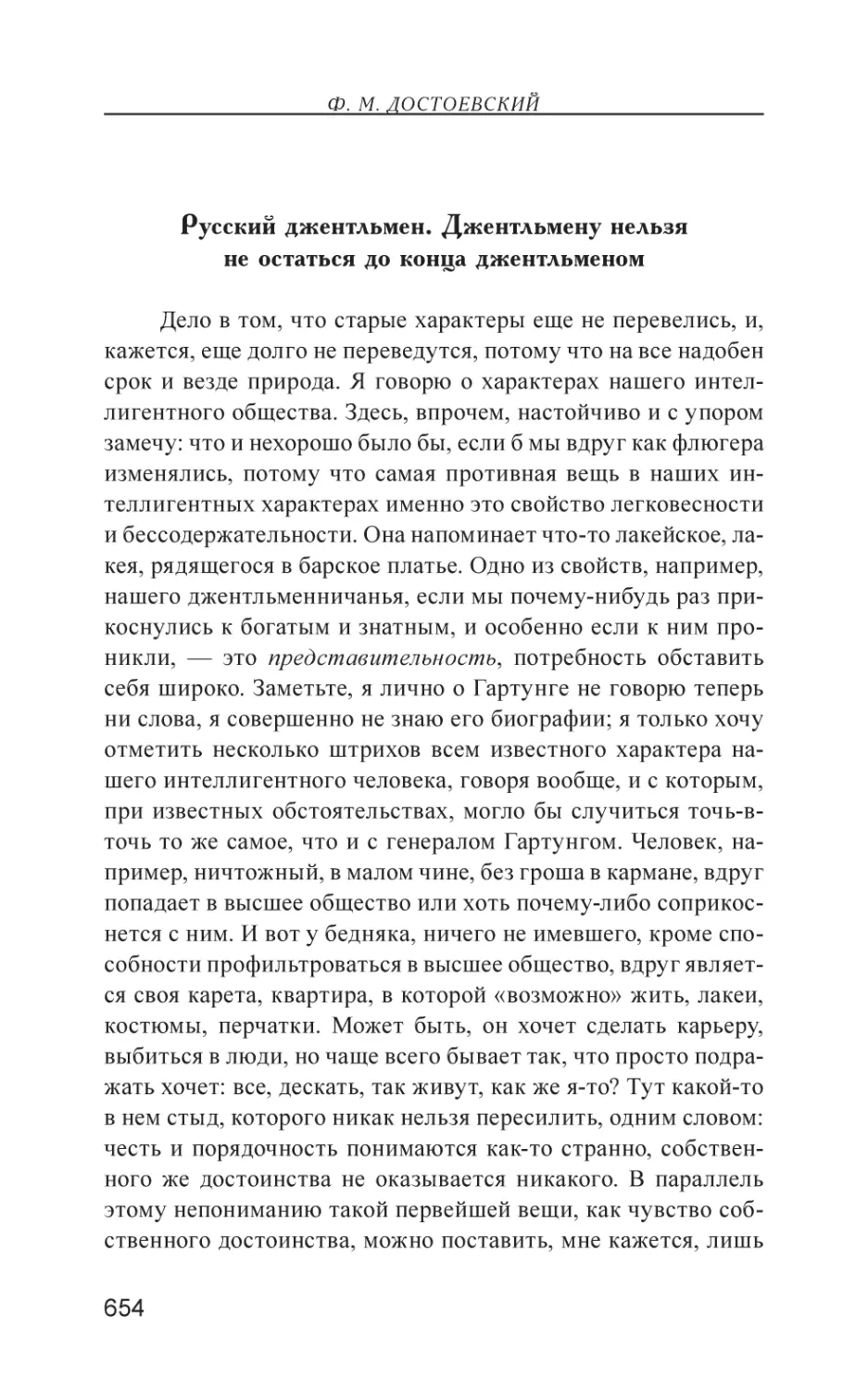 Русский джентльмен. Джентльмену нельзя не остаться до конца джентльменом