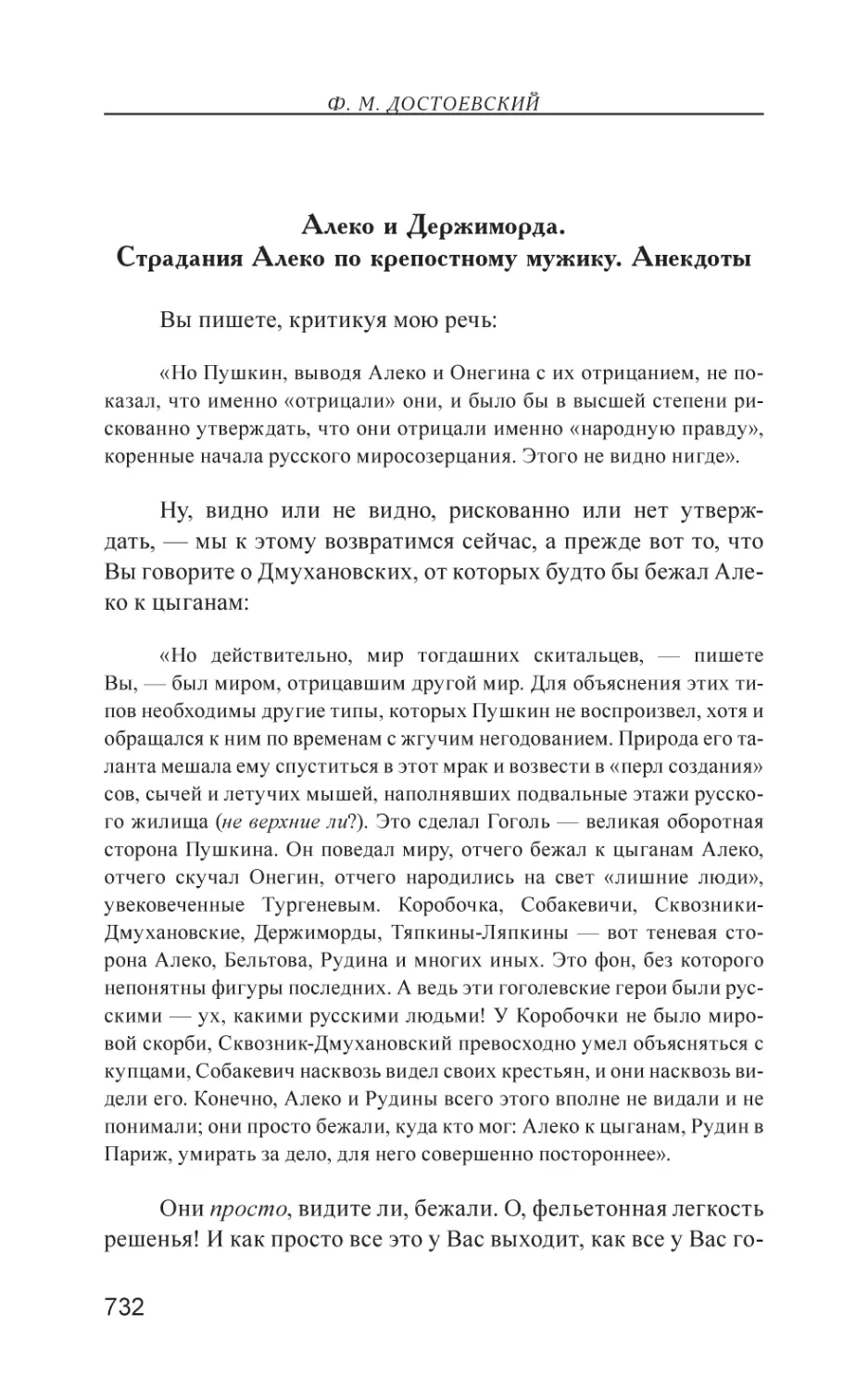 Алеко и Держиморда. Страдания Алеко по крепостному мужику. Анекдоты