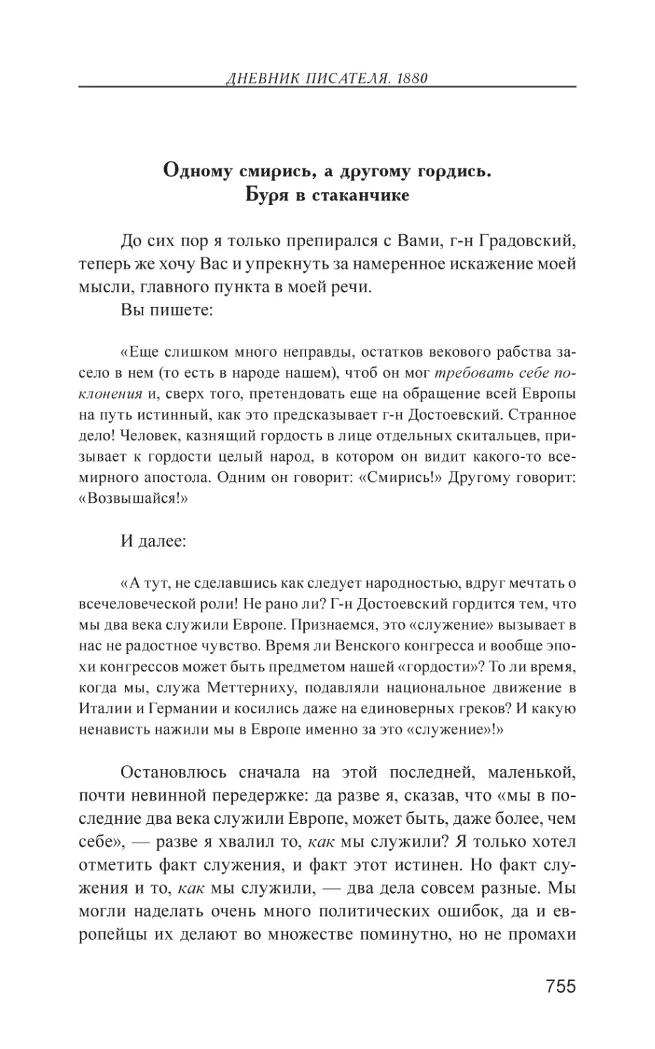 Одному смирись, а другому гордись. Буря в стаканчике