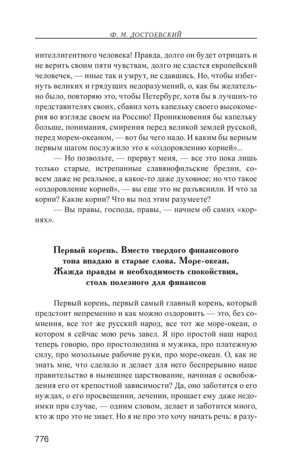 Первый корень. Вместо твердого финансового тона впадаю в старые слова. Море-океан. Жажда правды и необходимость спокойствия, столь полезного для финансов