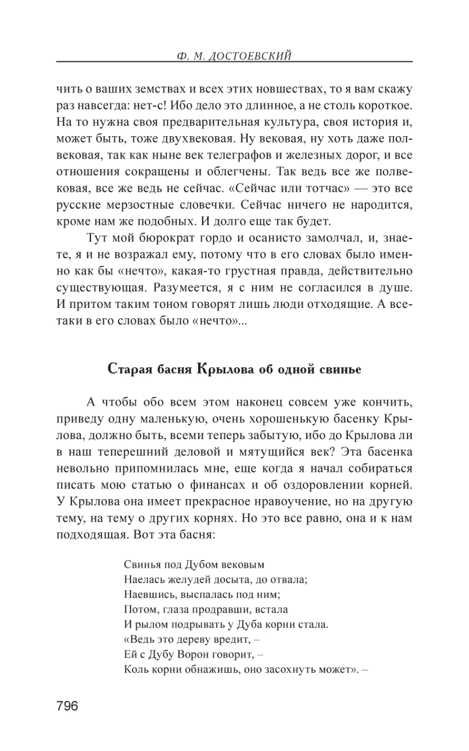 Старая басня Крылова об одной свинье