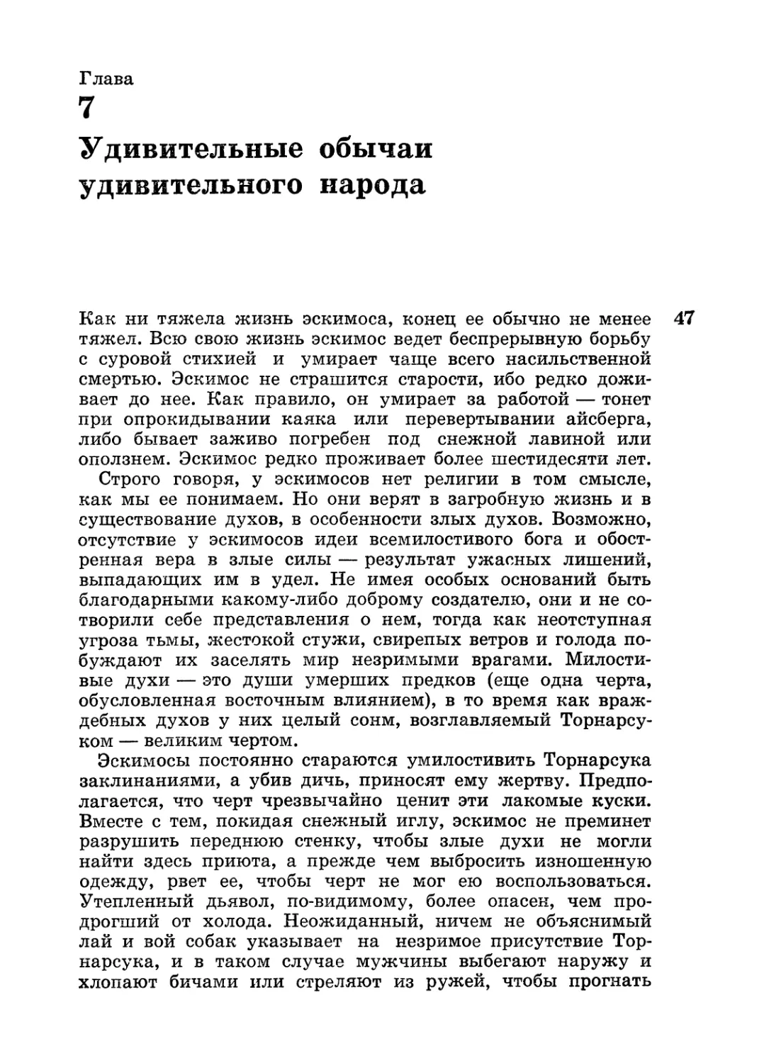 Глава 7. Удивительные обычаи удивительного народа