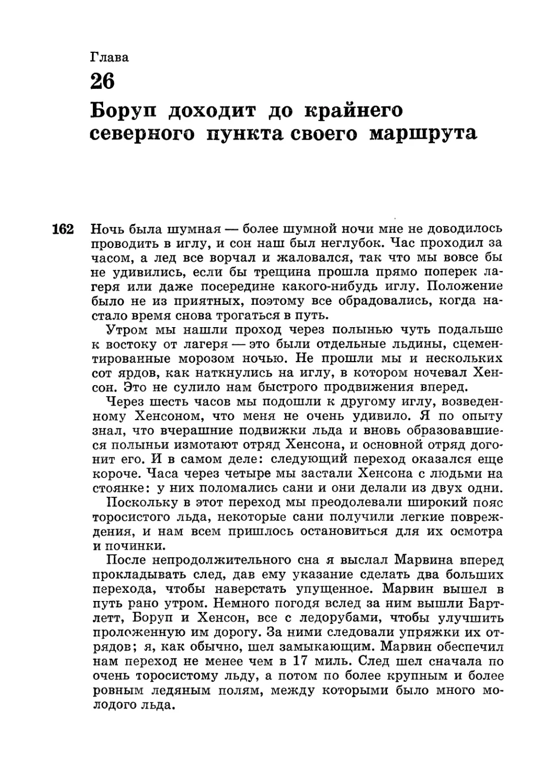 Глава 26. Боруп доходит до крайнего северного пункта своего маршрута