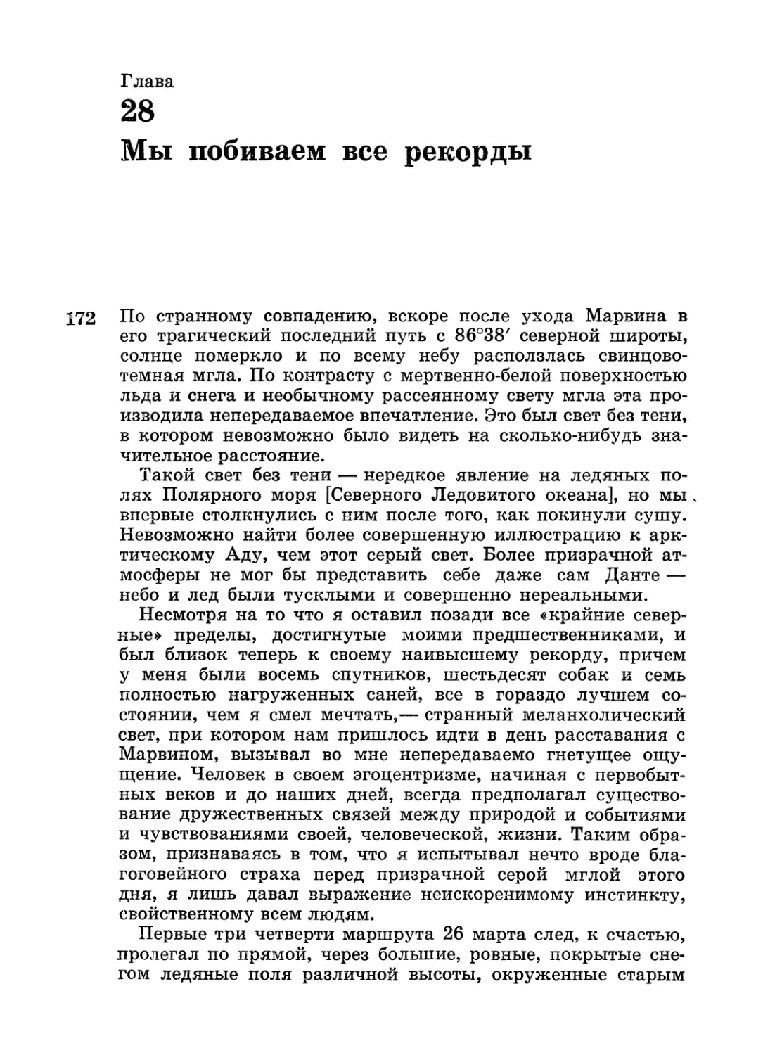 Глава 28. Мы побиваем все рекорды