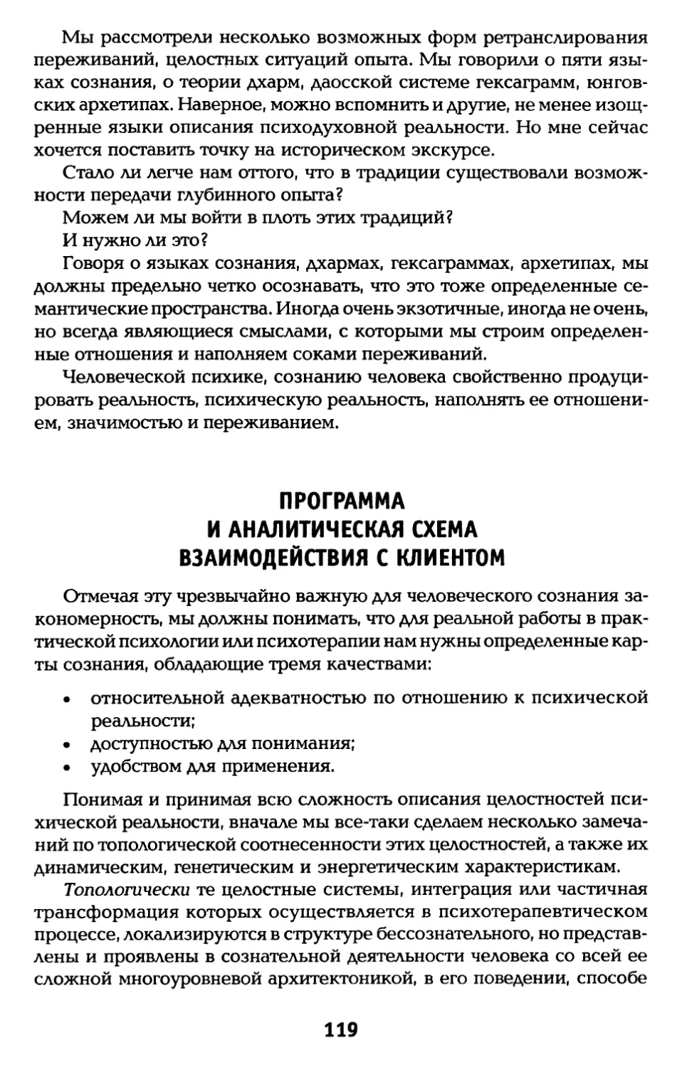 Программа и аналитическая схема взаимодействия с клиентом