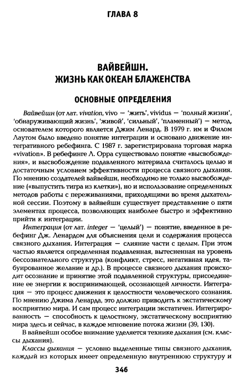 ГЛАВА 8. ВАЙВЕЙШН. ЖИЗНЬ КАК ОКЕАН БЛАЖЕНСТВА