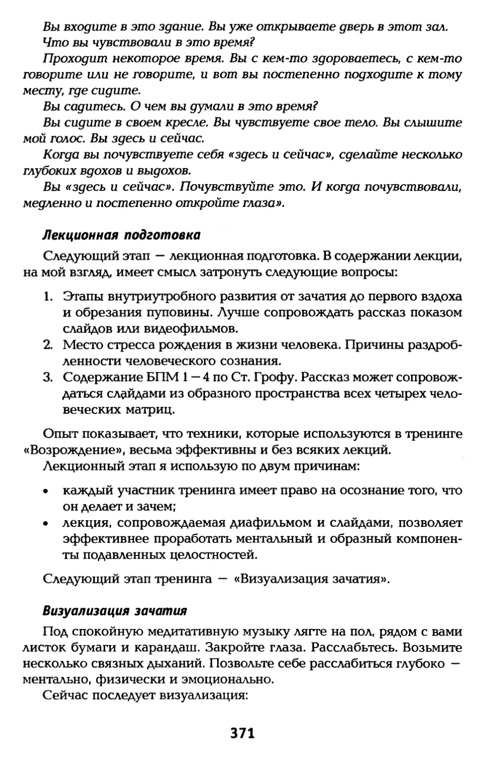 Лекционная подготовка
Визуализация зачатия