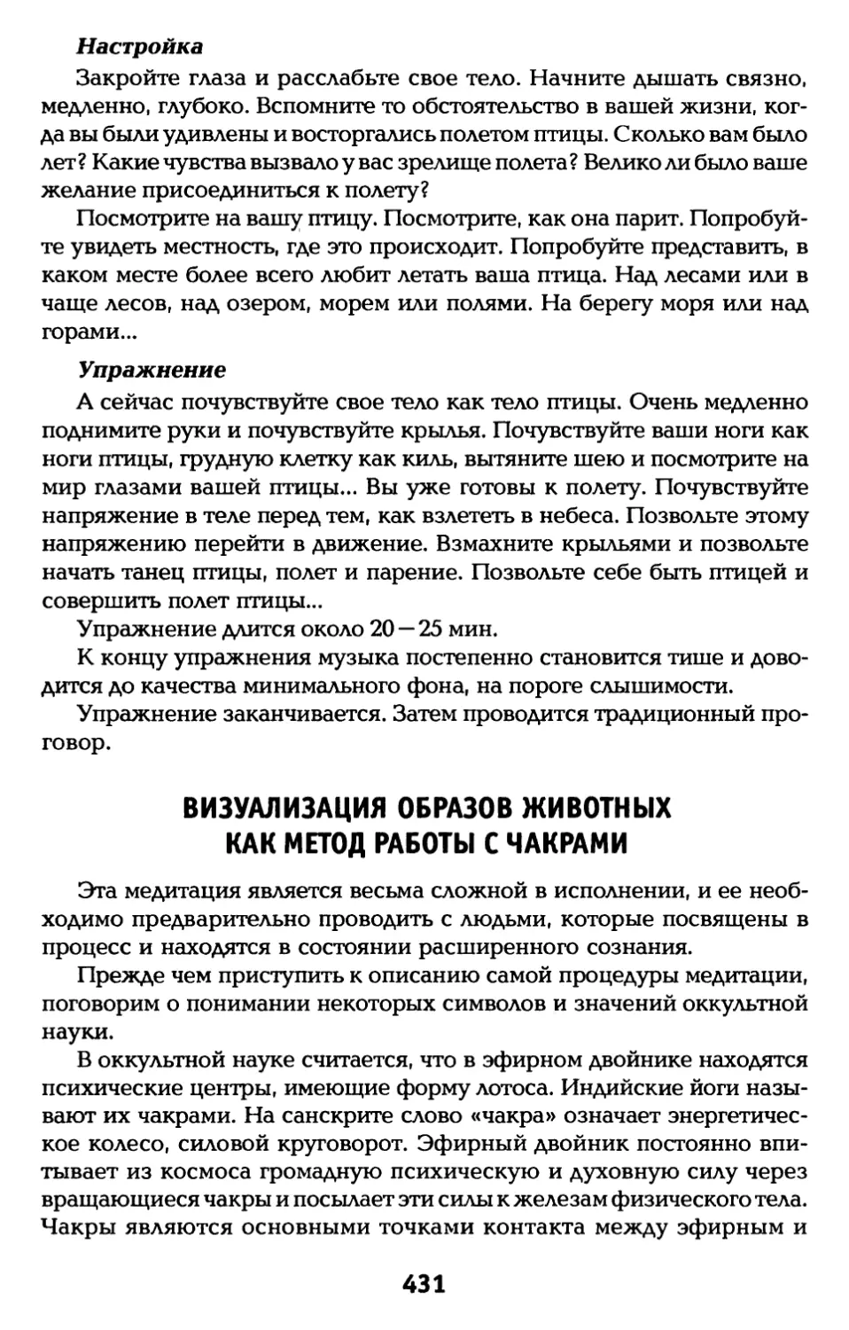 Визуализация образов животных как метод работы с чакрами