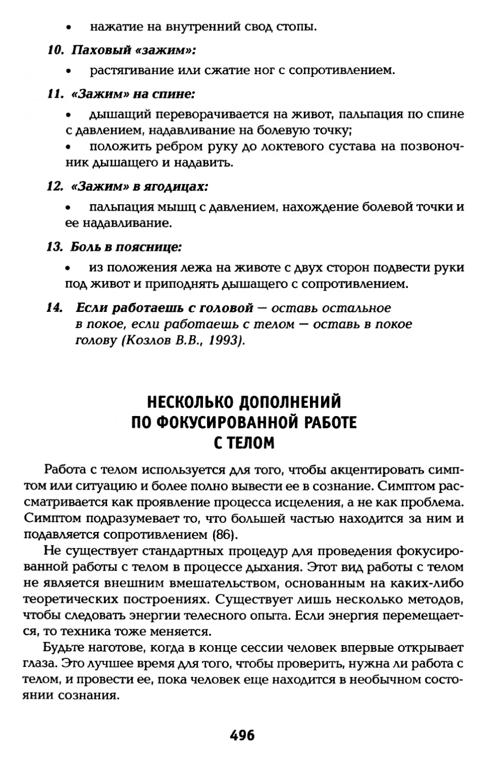 Несколько дополнений по фокусированной работе с телом