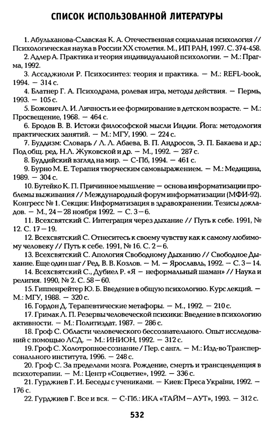 Список использованной литературы