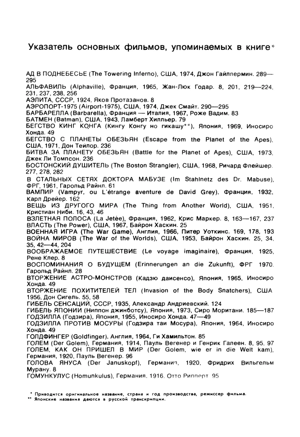 Указатель фильмов, упоминаемых в книге