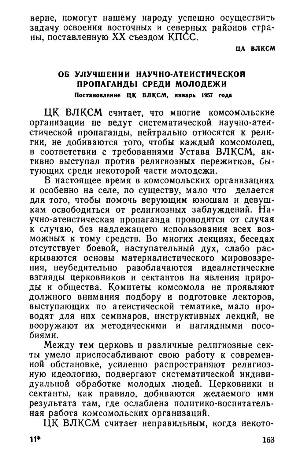 Об улучшении научно-атеистической пропаганды среди молодежи. Постановление ЦК ВЛКСМ, январь 1957 года