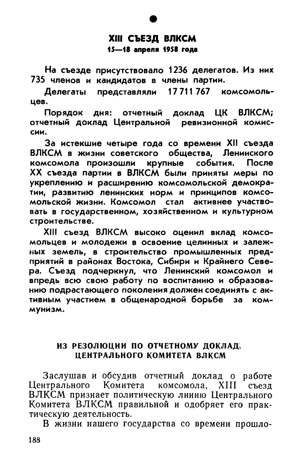 XIII съезд ВЛКСМ 15—18 апреля 1958 года