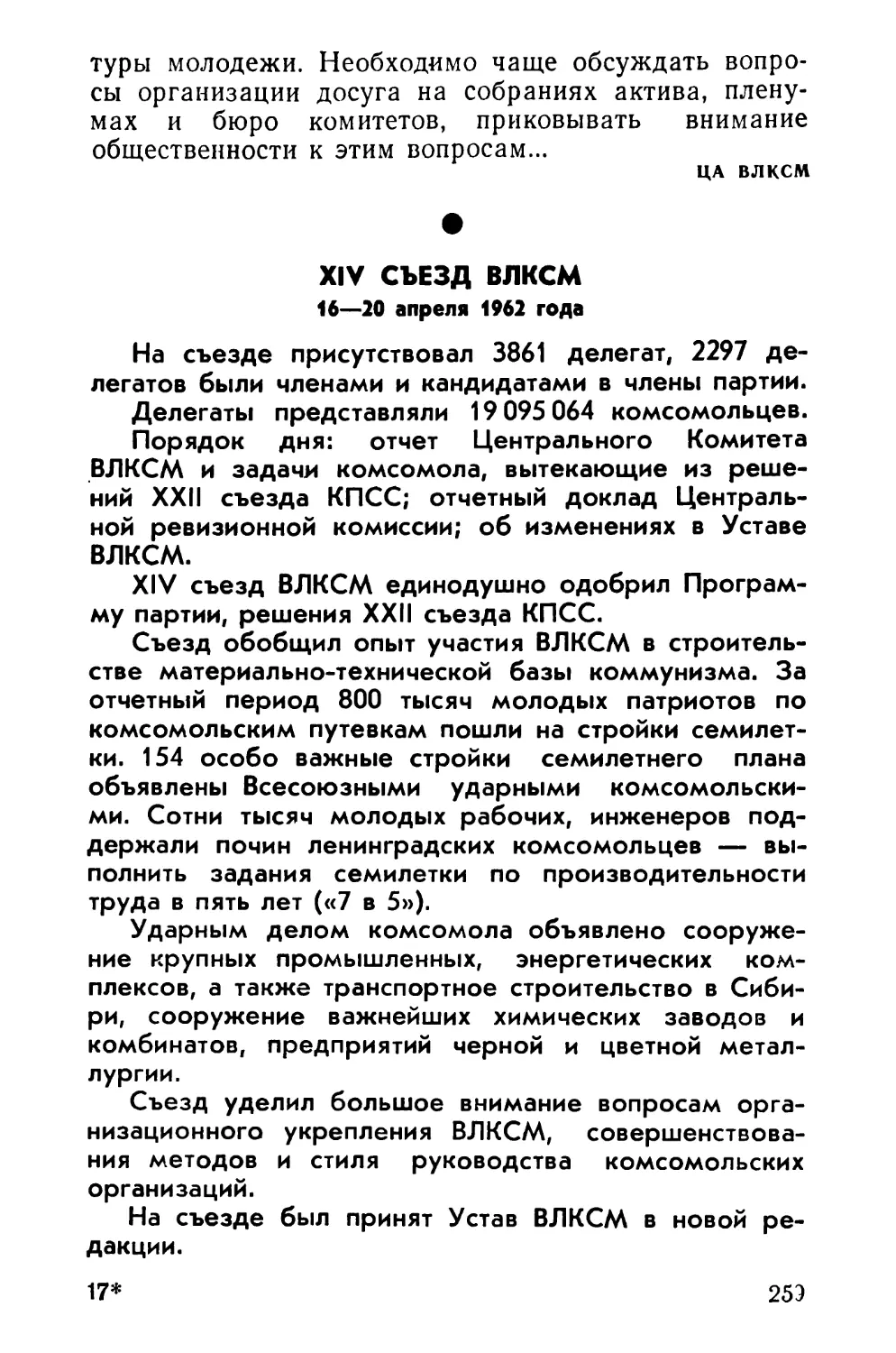 XIV съезд ВЛКСМ 16—20 апреля 1962 года