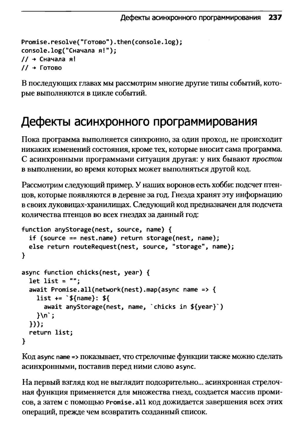 Дефекты асинхронного программирования