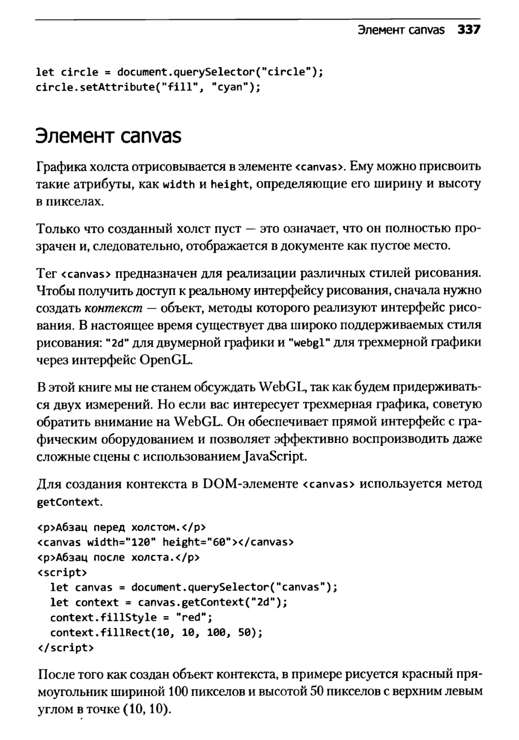 Элемент canvas