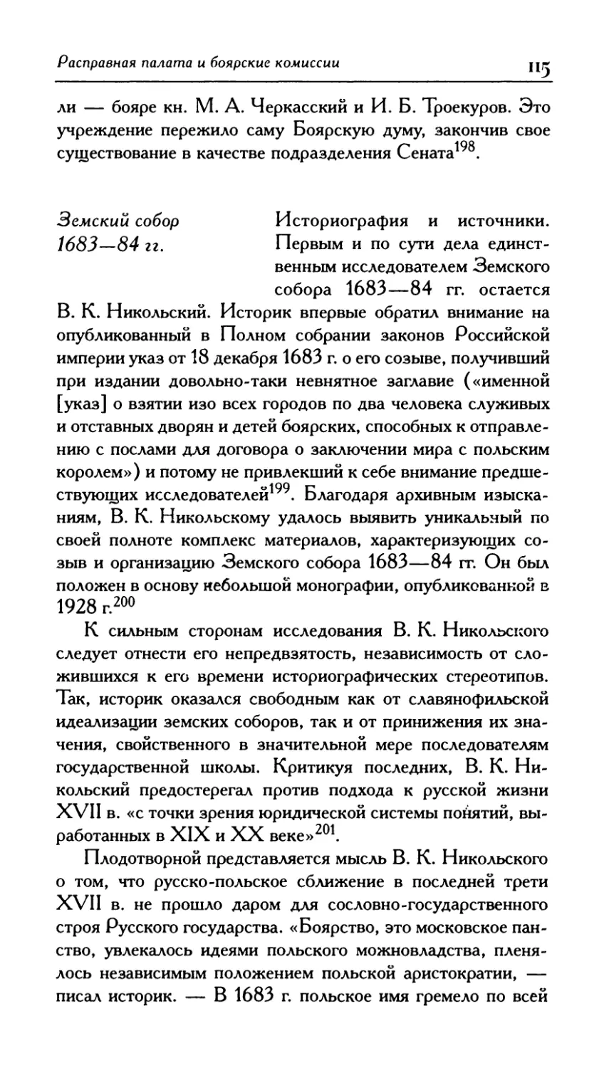 3. Земский собор 1683-84 гг