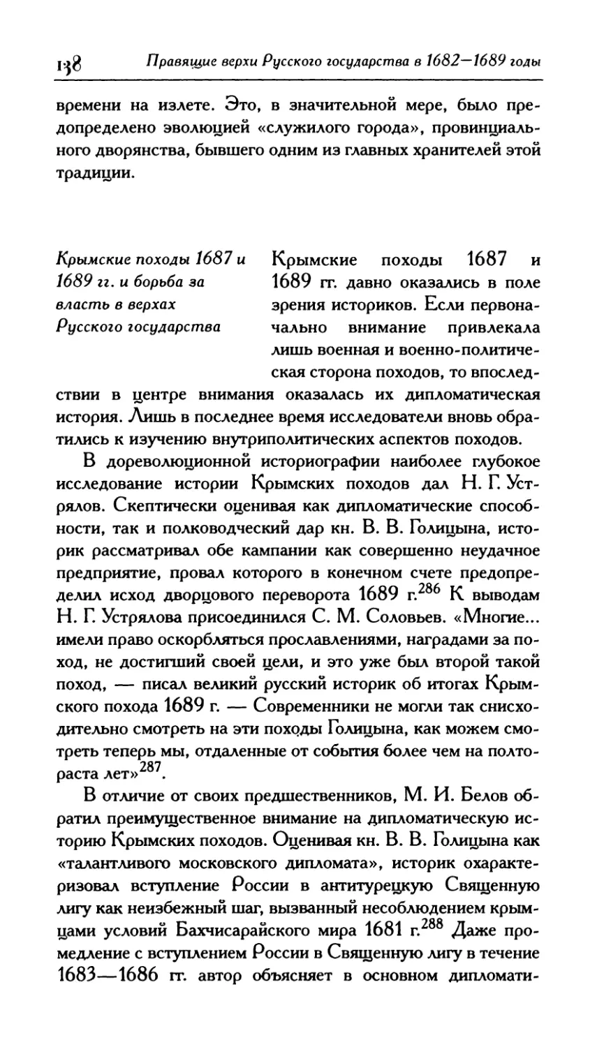 4. Крымские походы 1687 и 1689 гг. и борьба за власть в верхах Русского государства