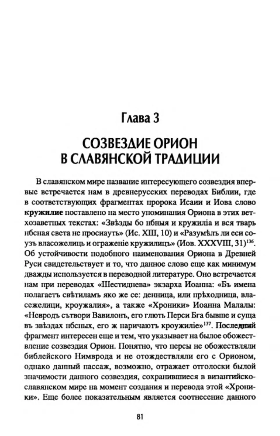 Глава 3. Созвездие Орион в славянской традиции