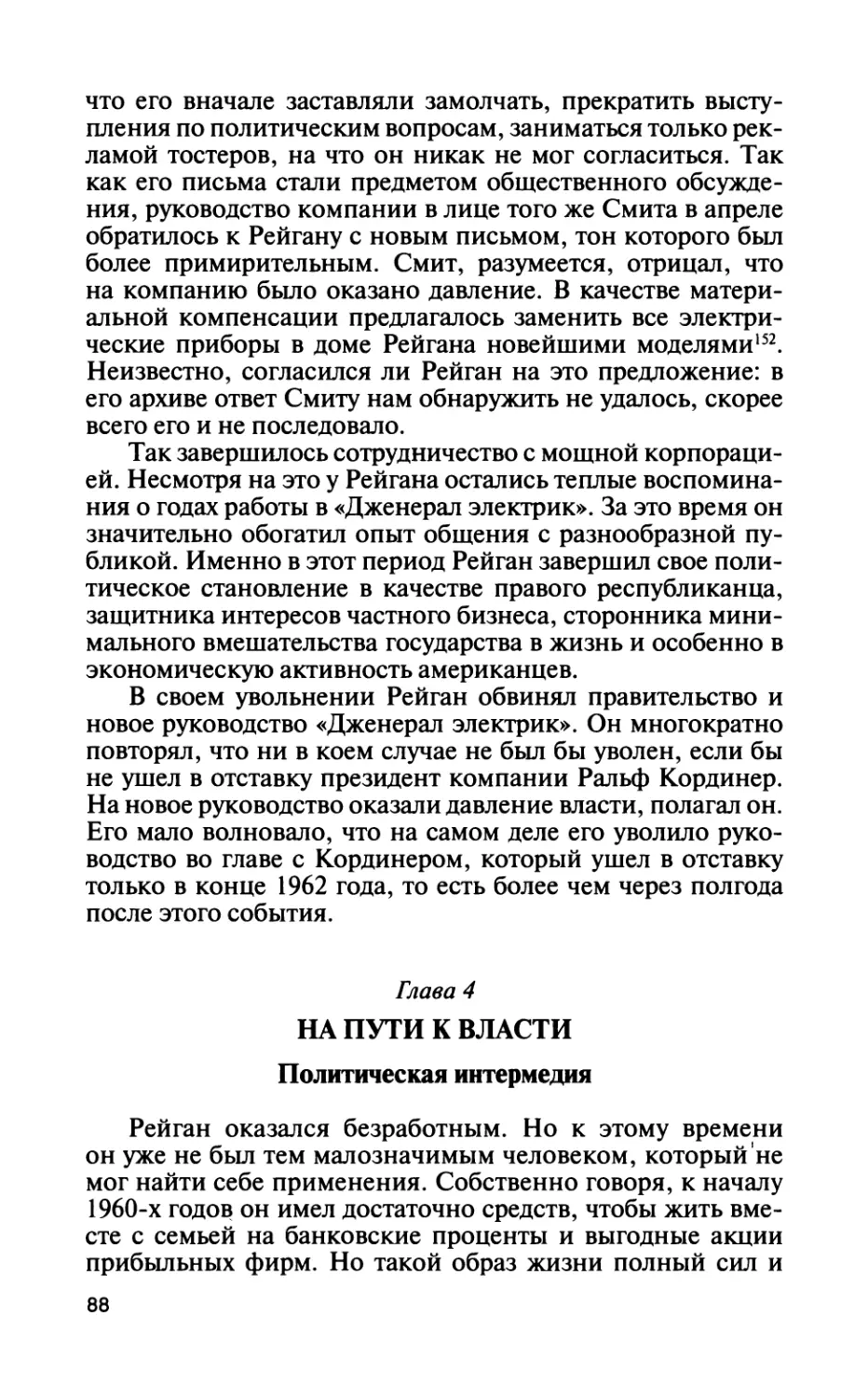 Глава 4. На пути к власти