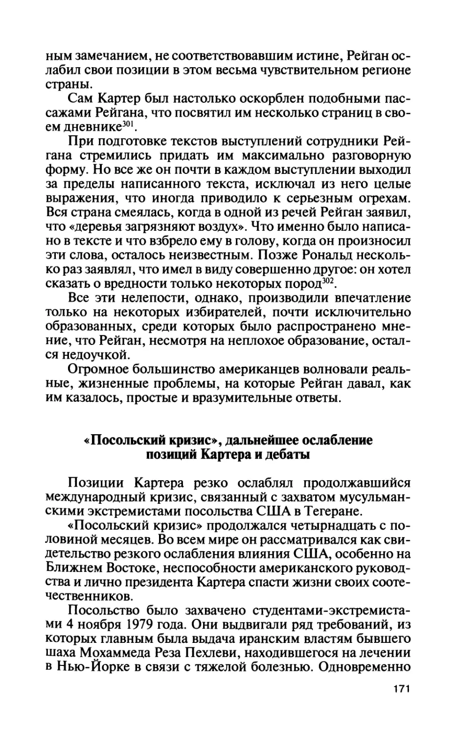 «Посольский кризис», дальнейшее ослабление позиций Картера и дебаты