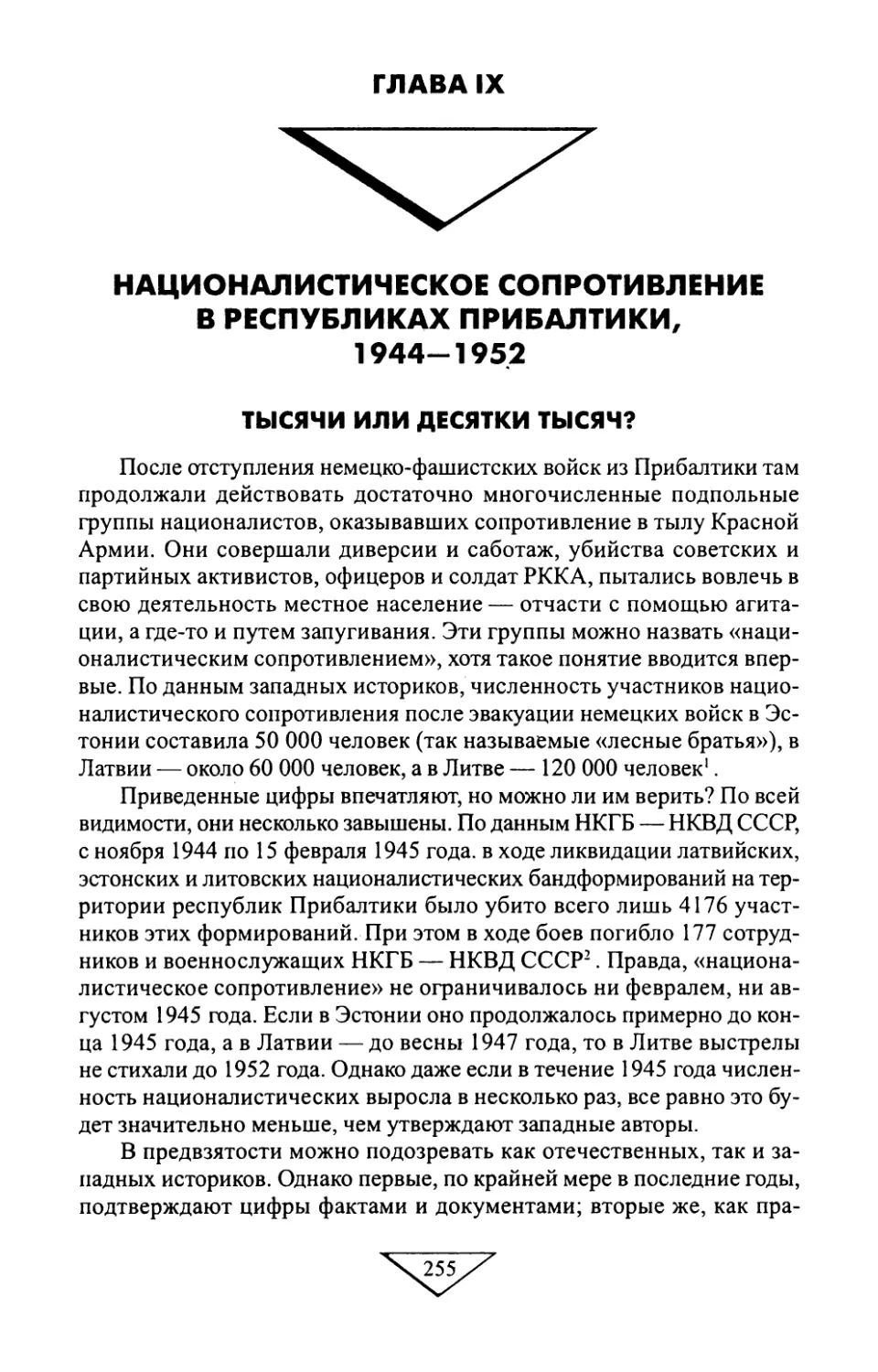ГЛАВА IX. НАЦИОНАЛИСТИЧЕСКОЕ СОПРОТИВЛЕНИЕ В РЕСПУБЛИКАХ ПРИБАЛТИКИ, 1944—1952
