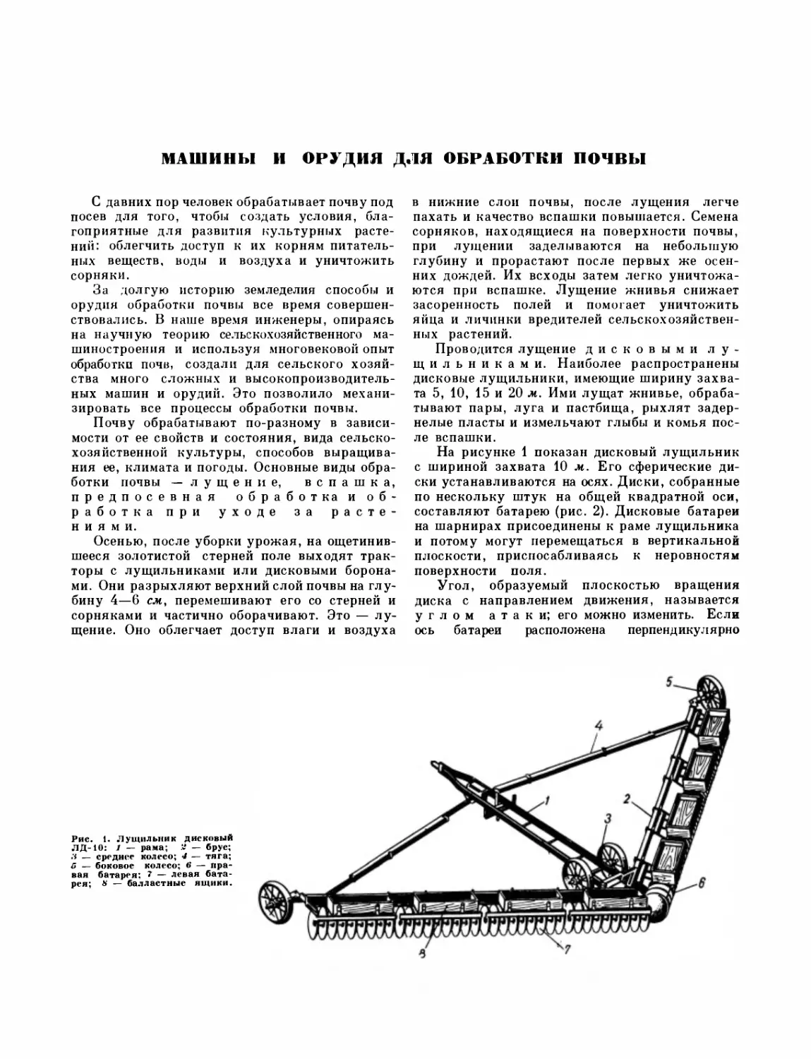 Машины и орудия для обработки почвы