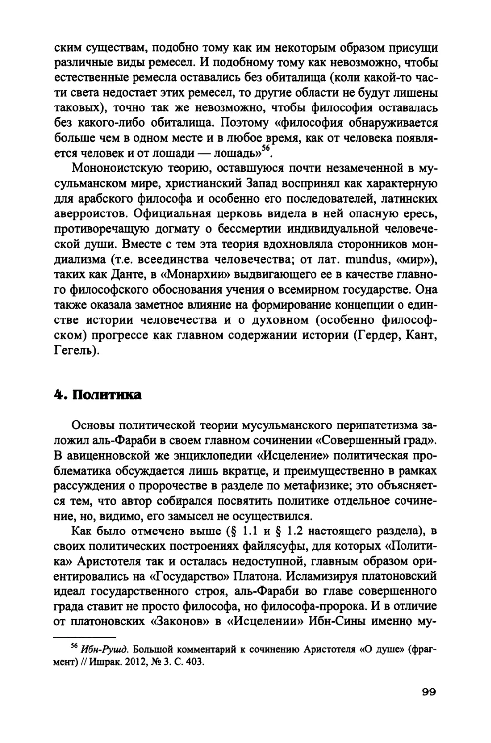 4. Политика