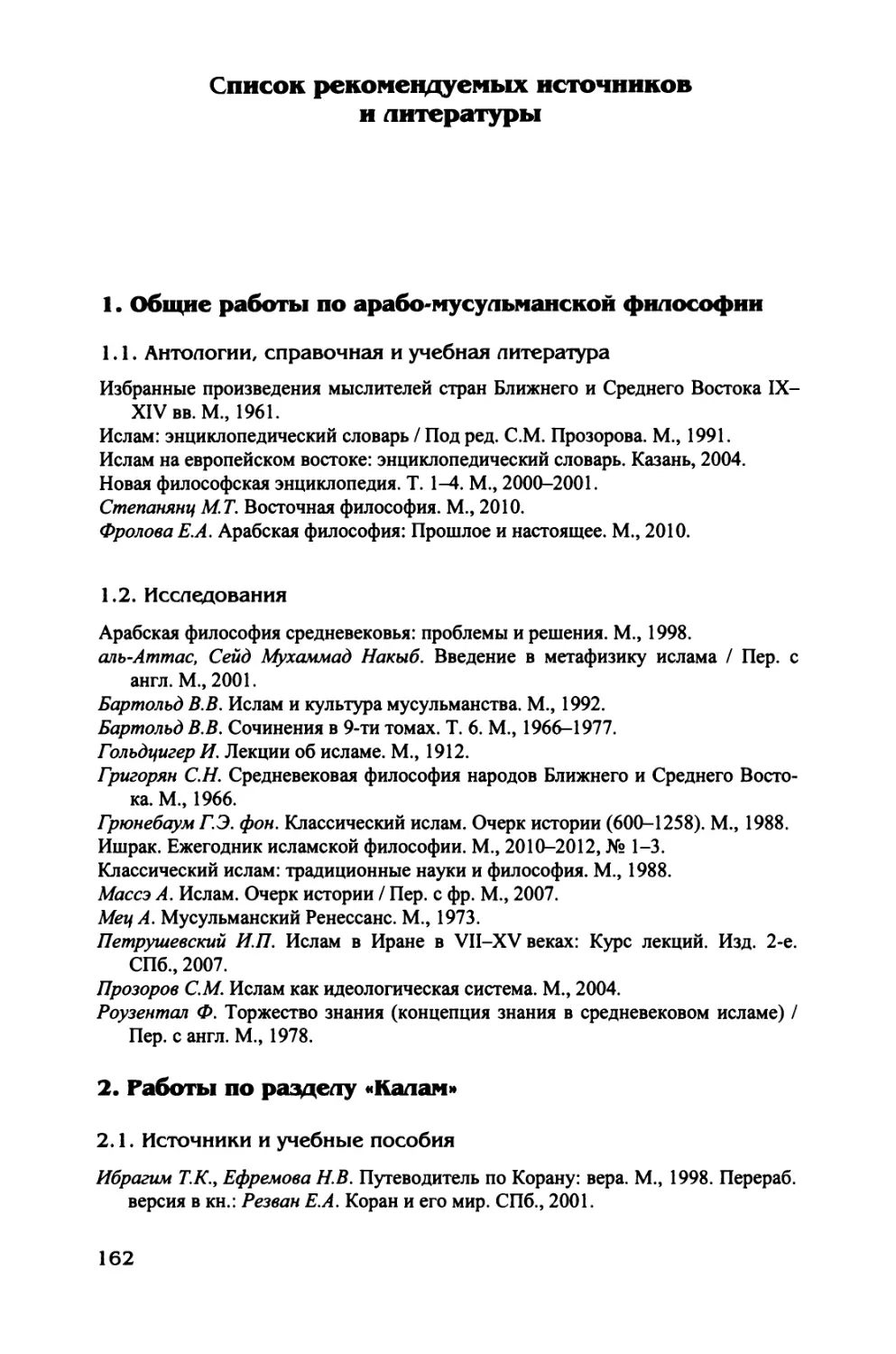 Список рекомендуемых источников и литературы