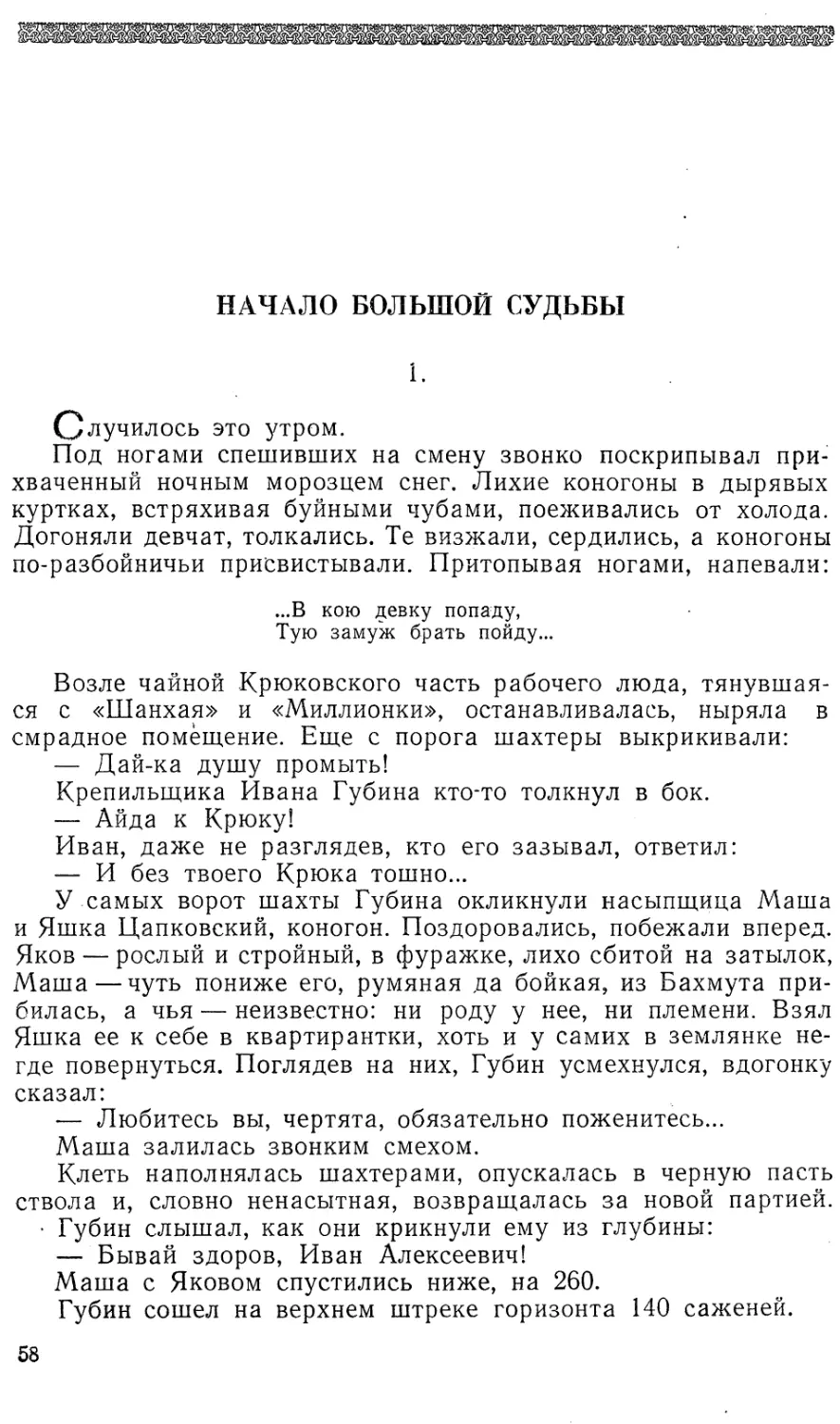 Начало большой судьбы. П. Омельяненко