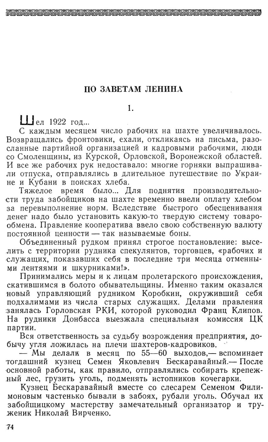 По заветам Ленина. С. Губарев