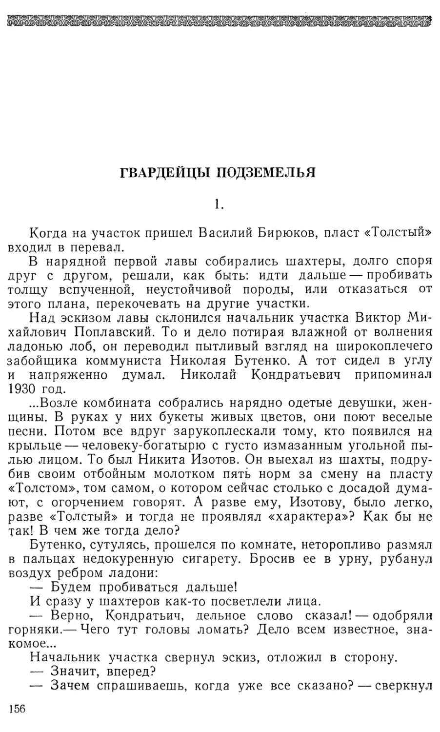 Гвардейцы подземелья. П. Скубко