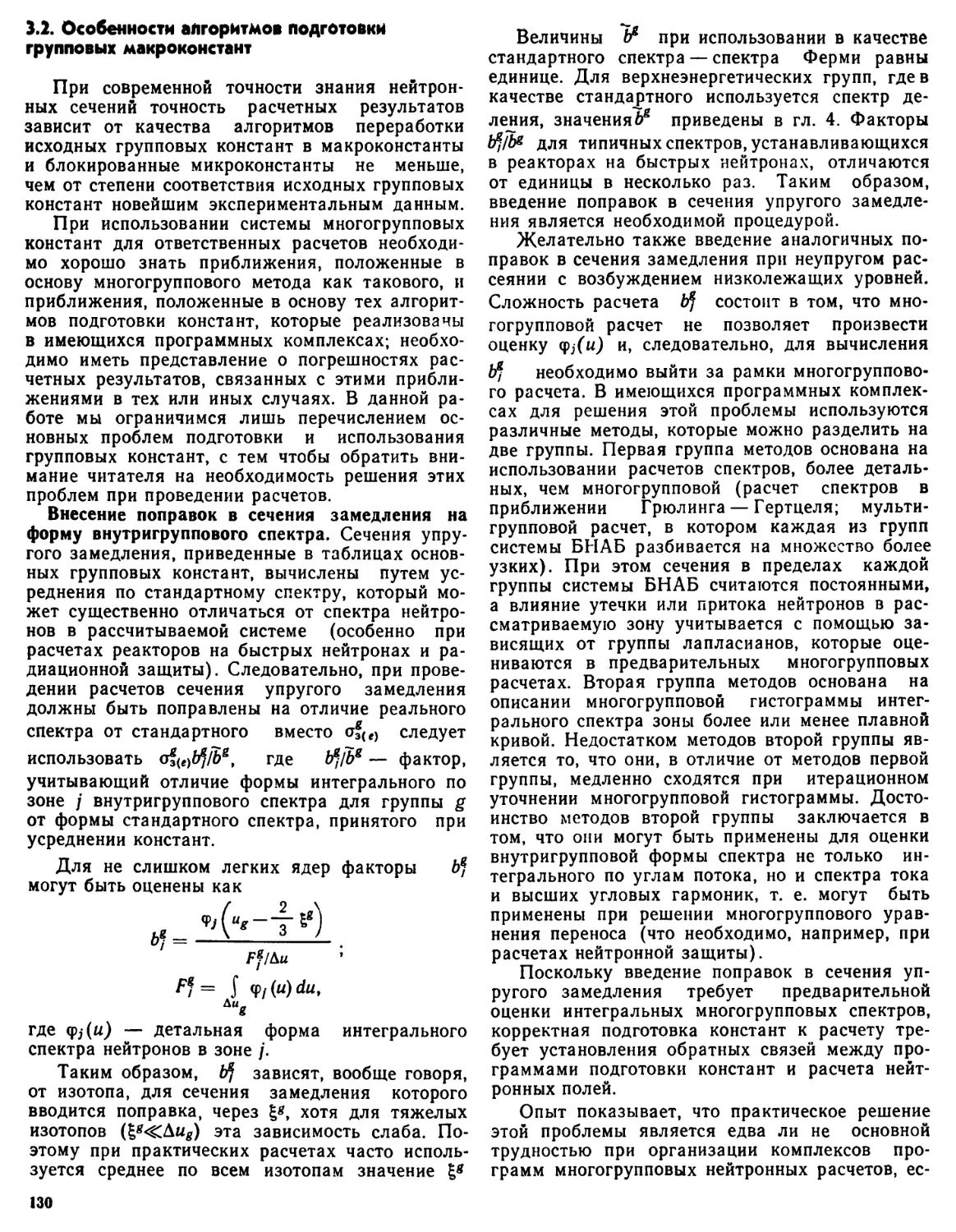 3.2. Особенности алгоритмов подготовки групповых макроконстант